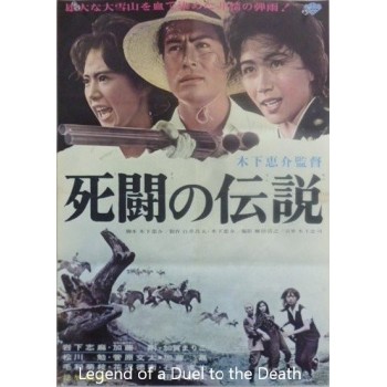 Legend of a Duel to the Death  – 1963 aka A Legend or Was it  WWII